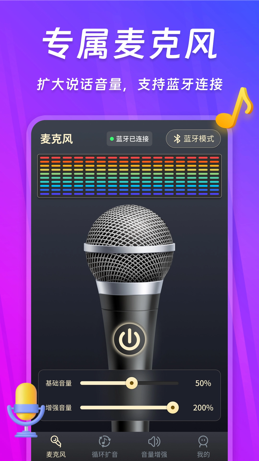 话筒扩音器图5