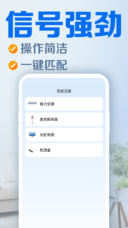 万能遥控器壹号最新版图1