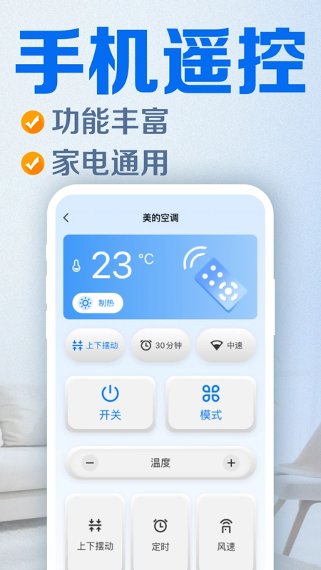 万能遥控器壹号最新版图4