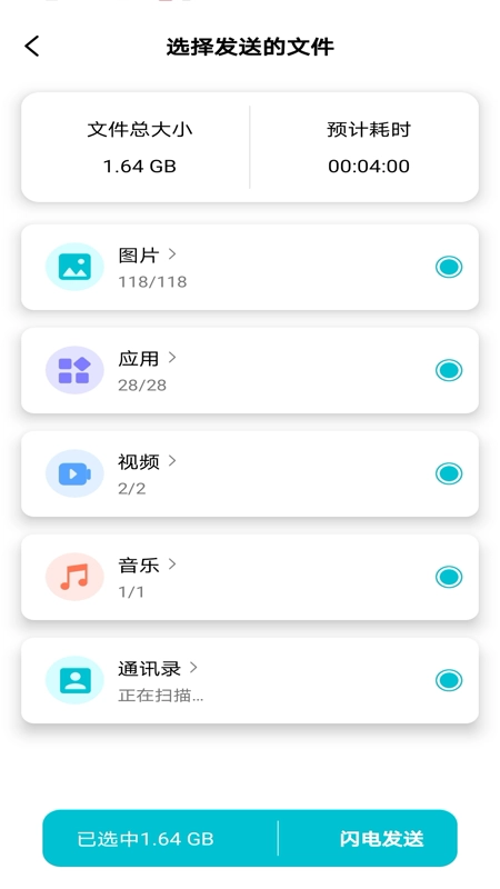 互传换机免费图1