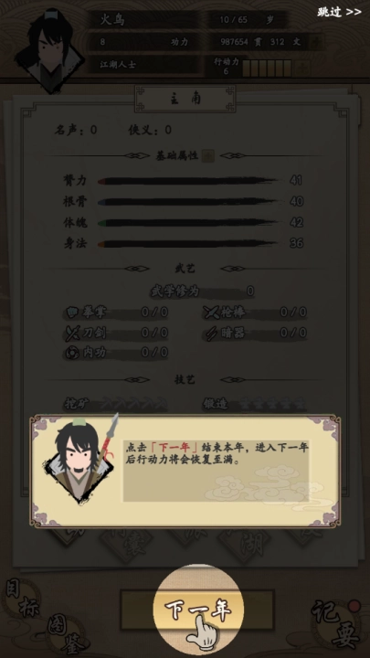 我的武侠梦游戏(1)