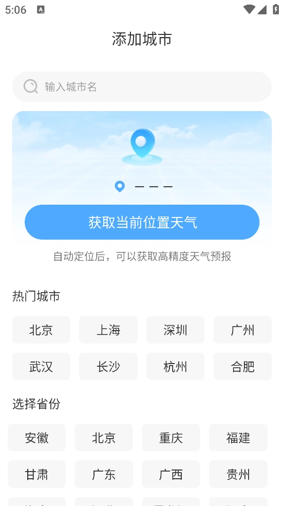 卫星智报天气安装2