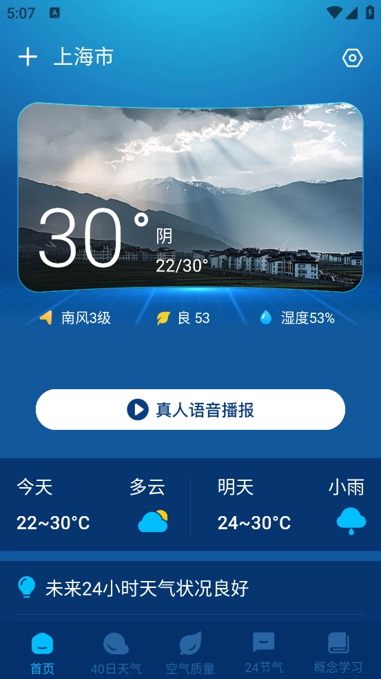 卫星智报天气安装4