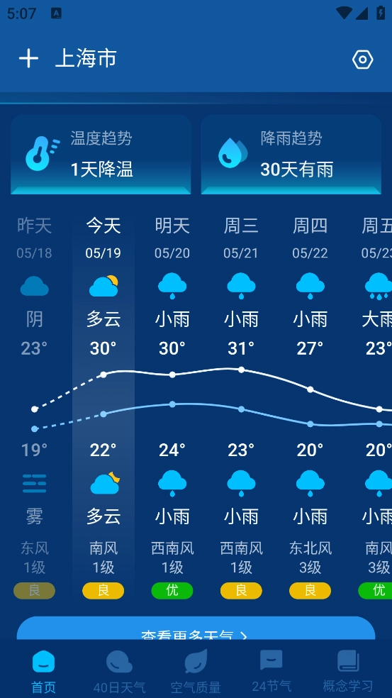 卫星智报天气安装3
