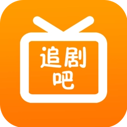 追剧吧最新版