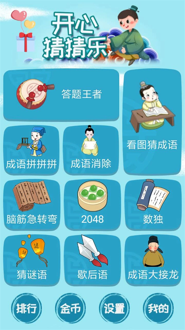 开心猜猜乐游戏(1)