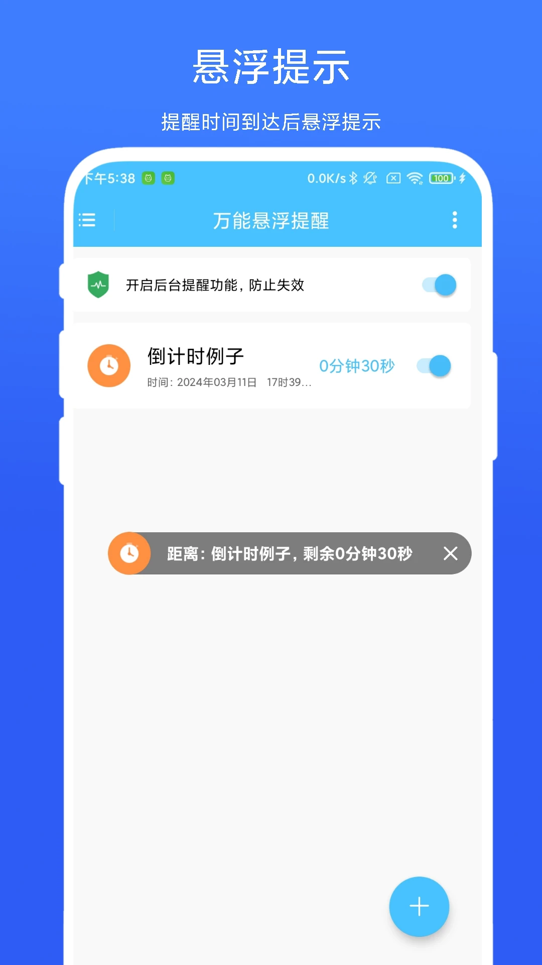 万能悬浮提醒软件图3