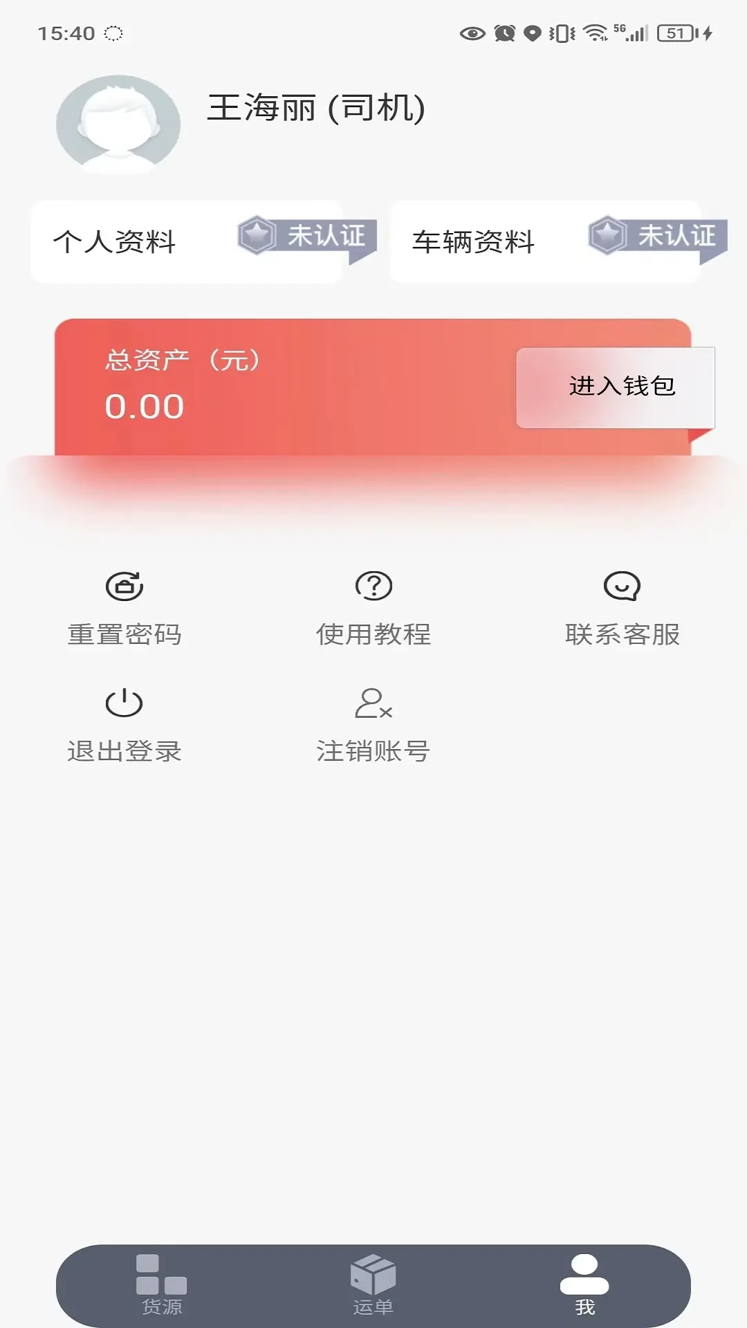 陆港通司机端手机版(1)