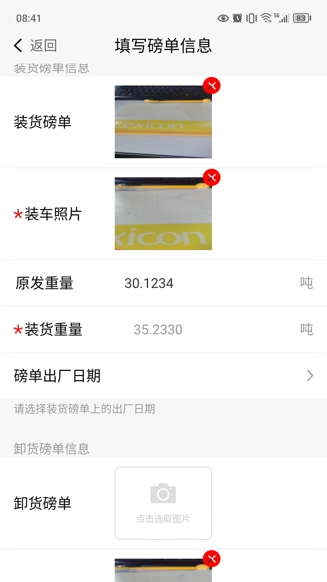 陆港通司机端手机版(3)