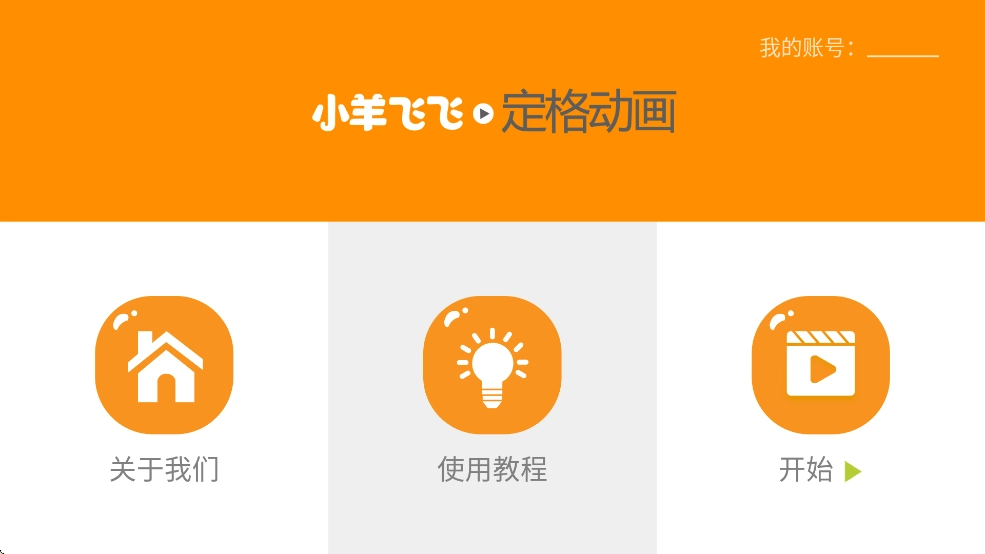 小羊飞飞定格动画正版(1)