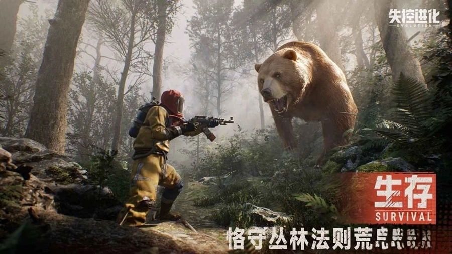 失控进化测试服