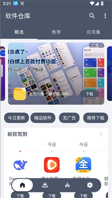 软仓手机版图2