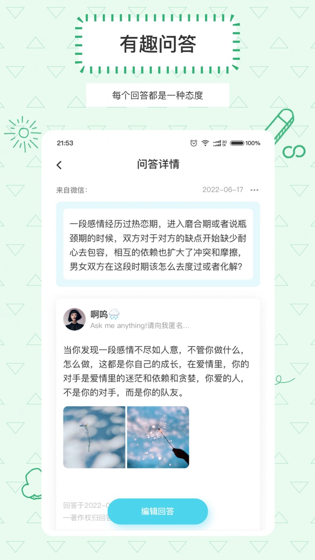 Askbox提问箱图3