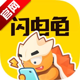 闪电龟安装 V2.7.3