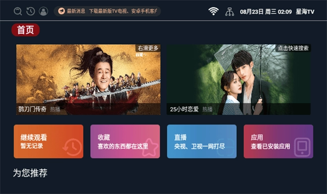 星海tv图3