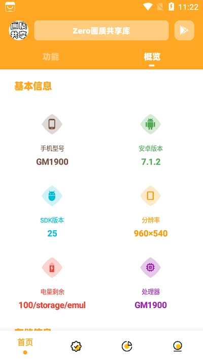 画质共享库安装图1