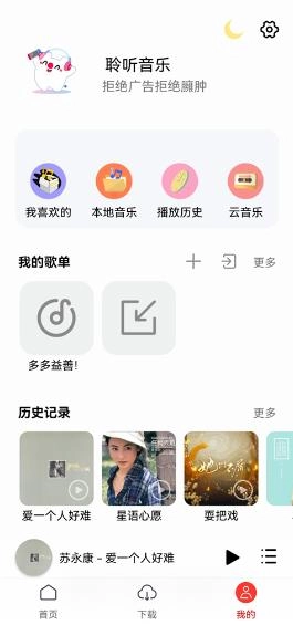 聆听音乐安装图1