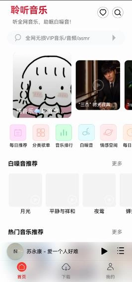 聆听音乐安装图3