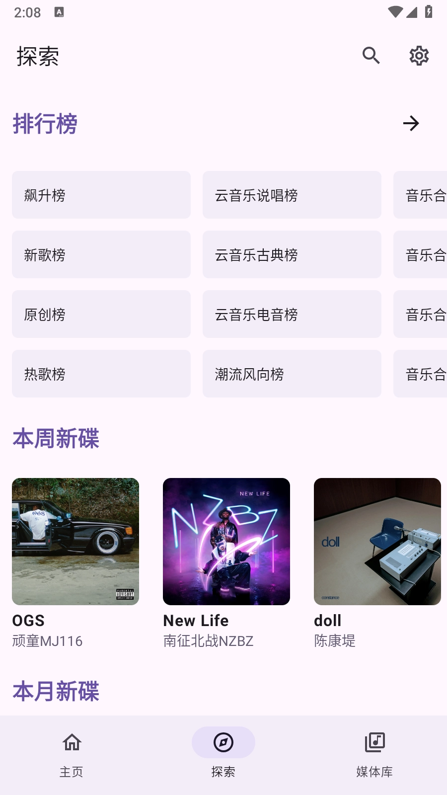 JetMelo音乐 图3