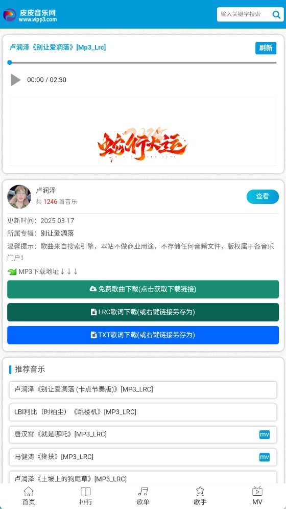 皮皮音乐网 图1