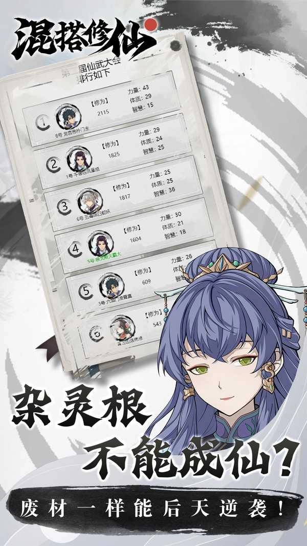 混搭修仙文字版图4