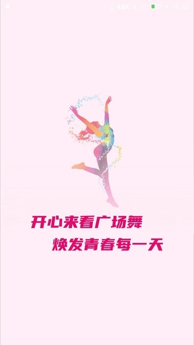 开心美美哒广场舞截图1