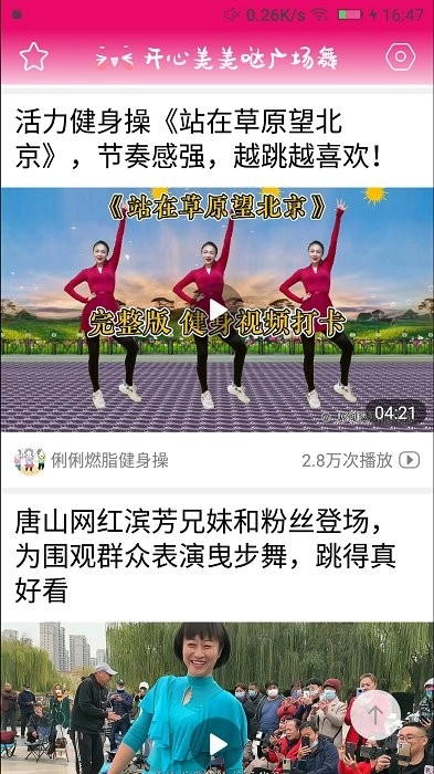 开心美美哒广场舞截图2