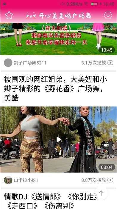 开心美美哒广场舞截图3
