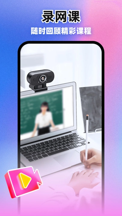 极速录屏助手图1