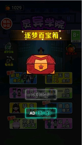 恐怖灵异学院安卓版