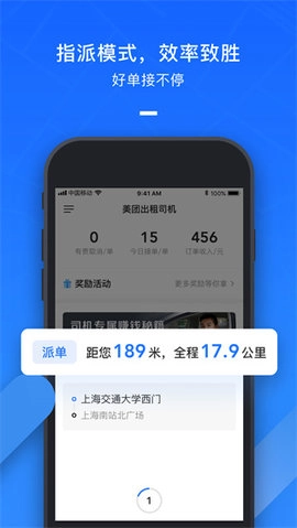 美团出租司机 图3