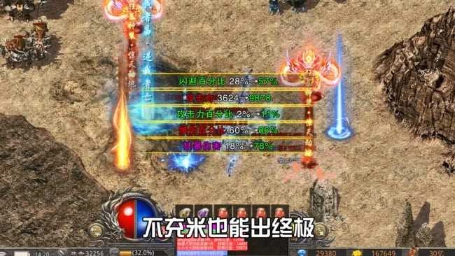 凤凰传奇攻速版图4