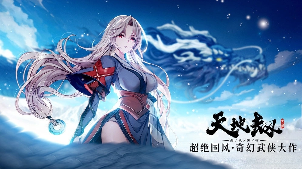 天地劫幽城再临手机版(8)