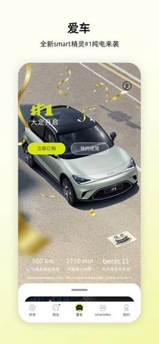 smart汽车