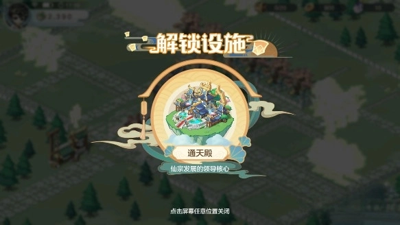 仙宗大掌门手机版图2