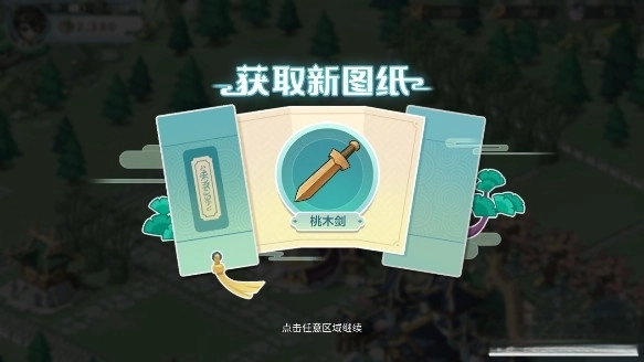 仙宗大掌门手机版图4