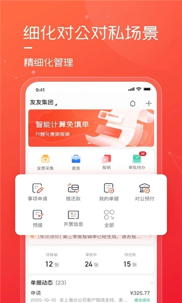友费控图3