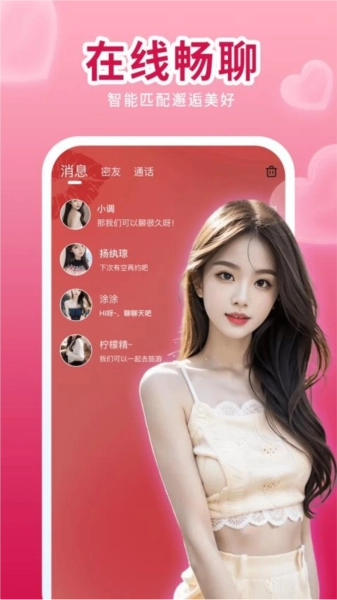 唇聊视频交友图2