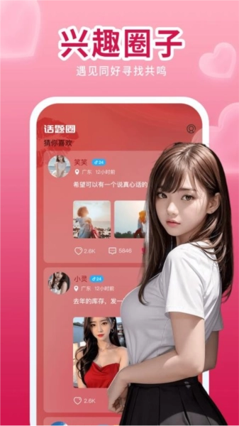 唇聊视频交友图4