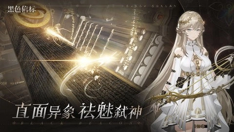 黑色信标国际服手机版图3