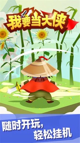 我要当大侠最新版(3)