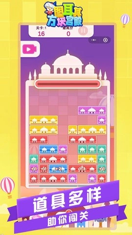 图耳其方块宫殿手机版(1)
