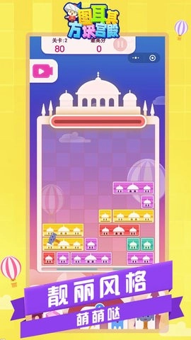 图耳其方块宫殿手机版(3)