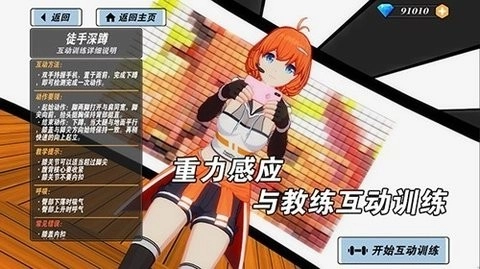 我的健身教练2正版图1