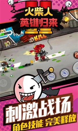 火柴人英雄归来手机版2