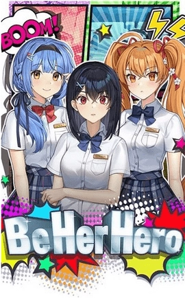 成为她的英雄完全版(3)
