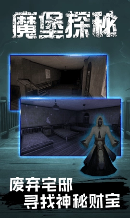 魔堡探秘手机版