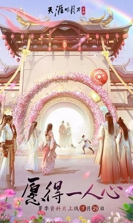 云天涯明月刀安卓版(3)