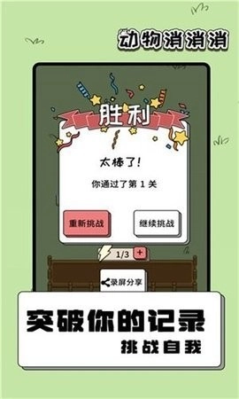 动物消消乐手机版图3