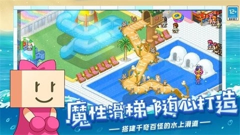 夏日水上乐园物语免费版图1
